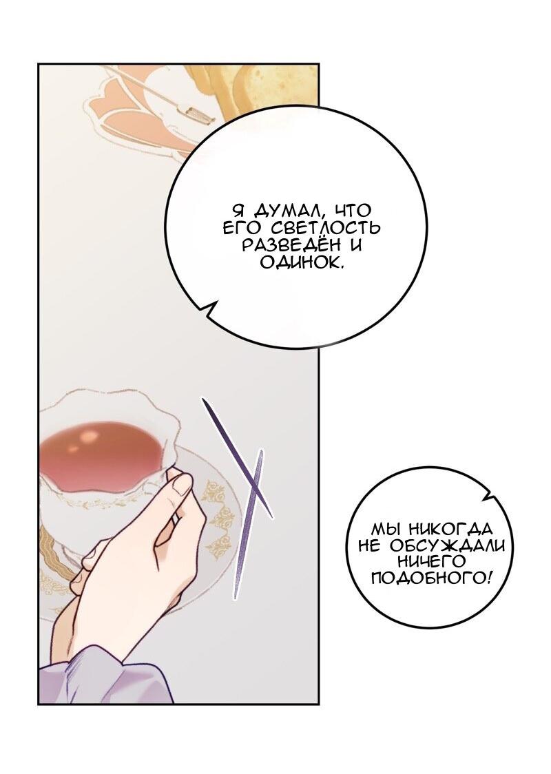 Манга Он не просто милое личико - Глава 88 Страница 24