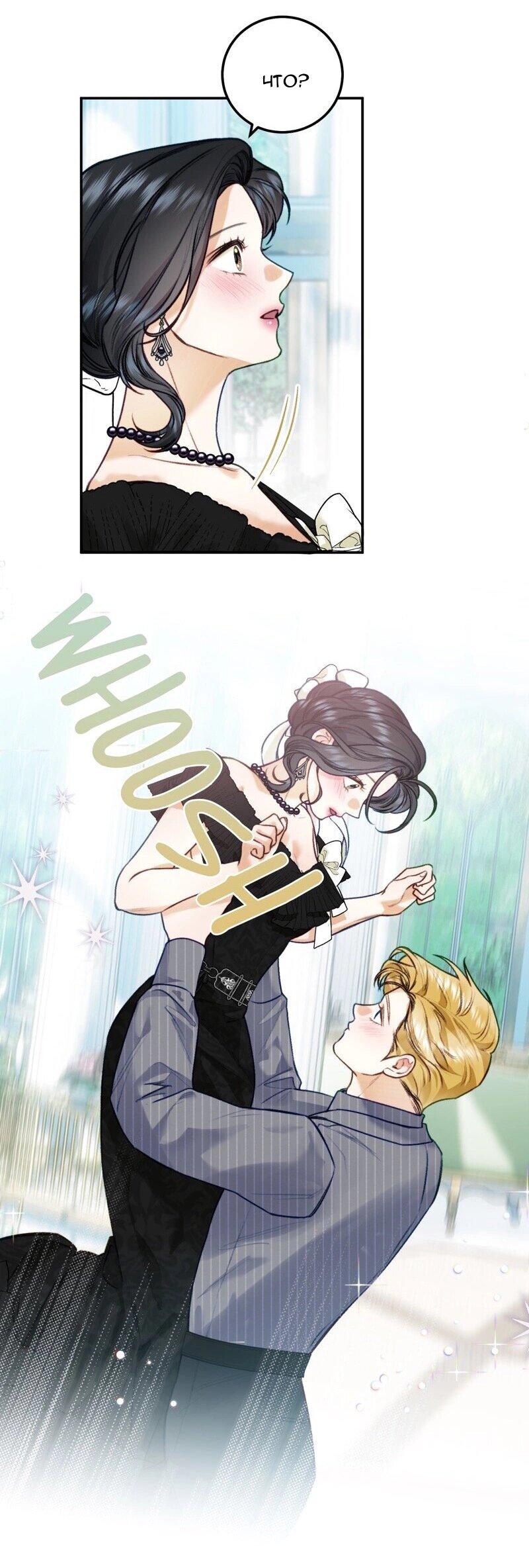 Манга Он не просто милое личико - Глава 88 Страница 12