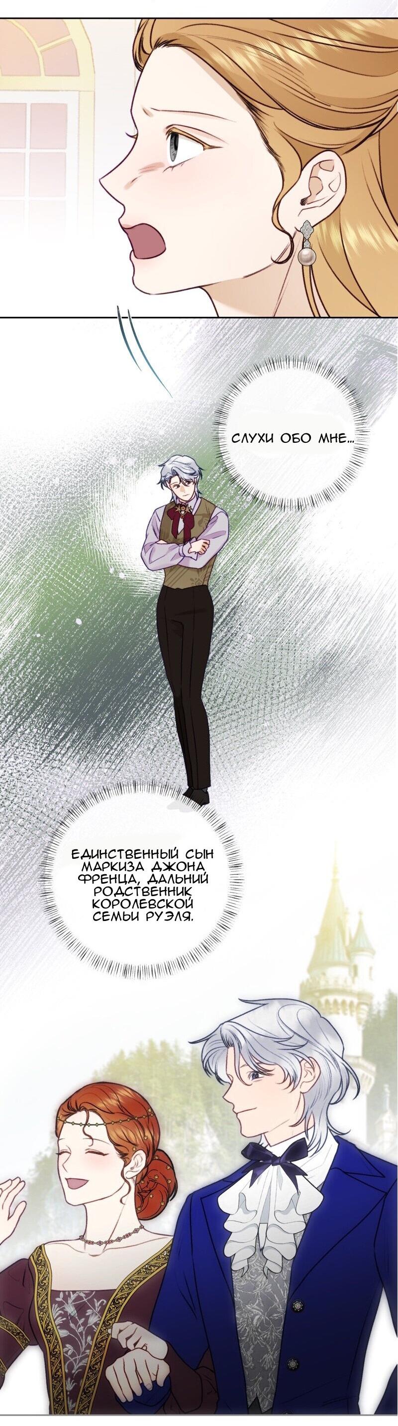 Манга Он не просто милое личико - Глава 88 Страница 34