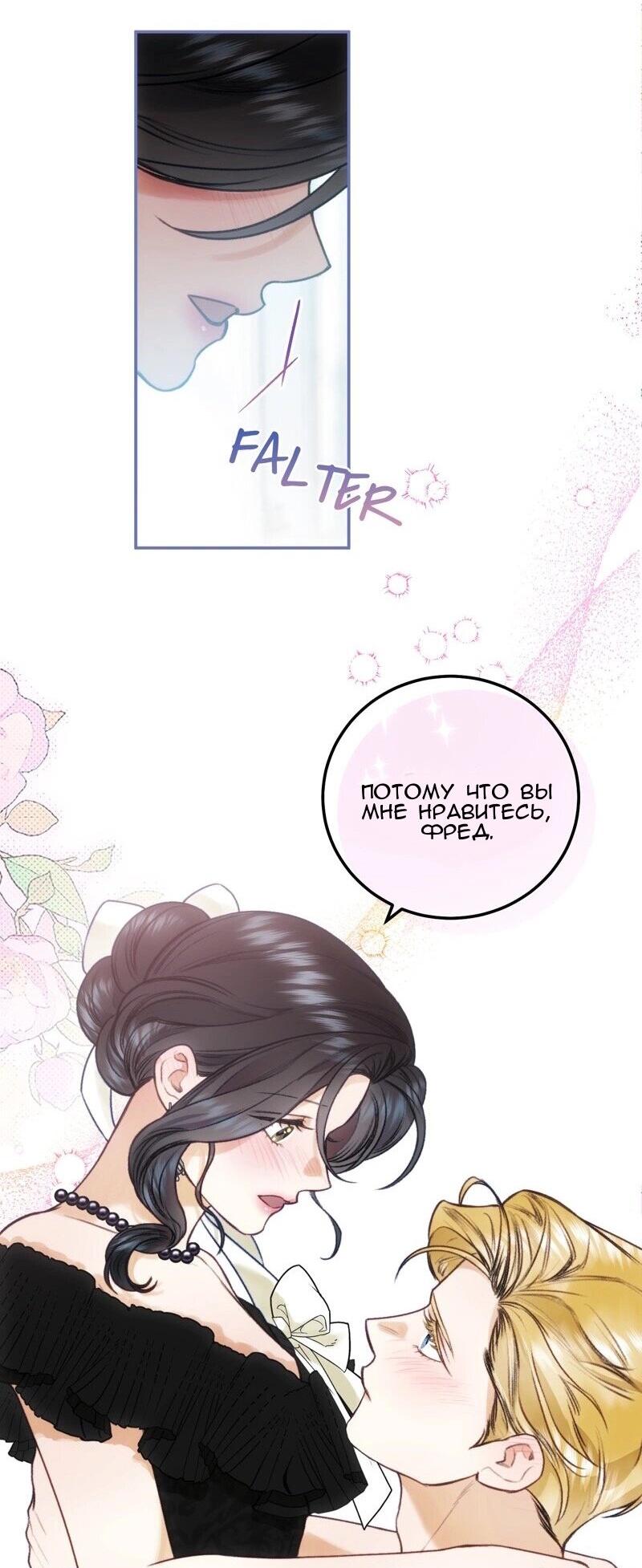 Манга Он не просто милое личико - Глава 88 Страница 14