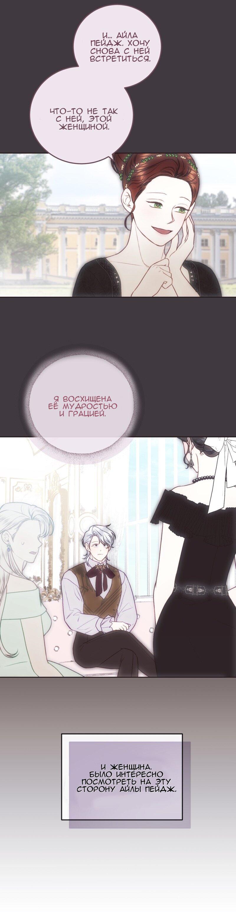 Манга Он не просто милое личико - Глава 88 Страница 30