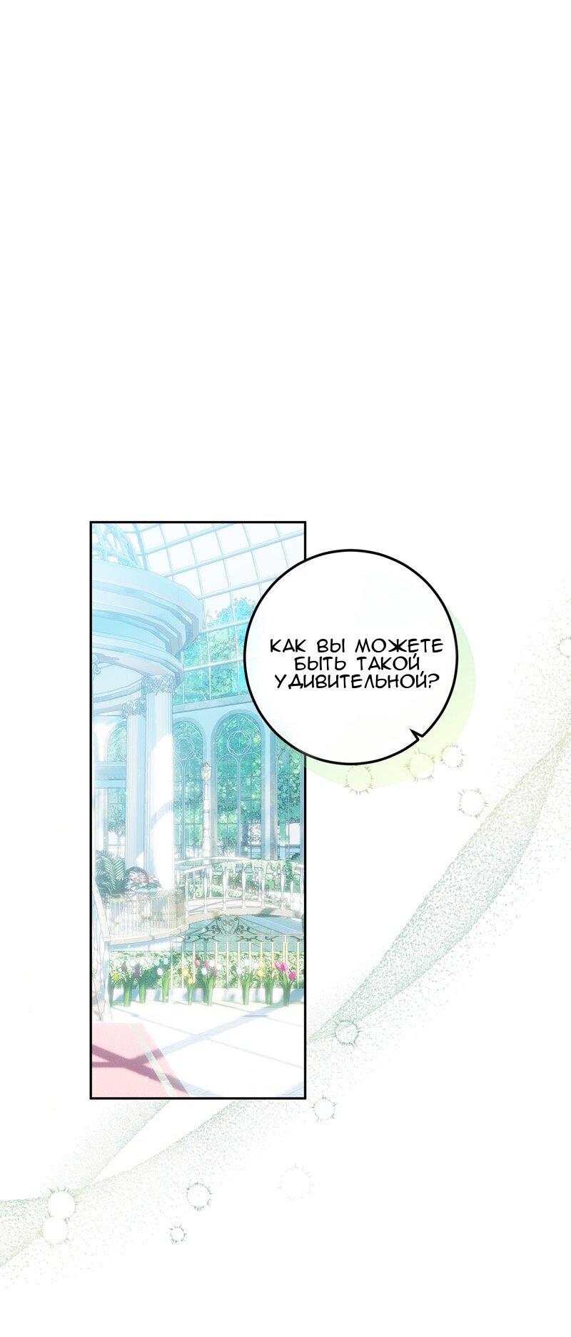 Манга Он не просто милое личико - Глава 88 Страница 1