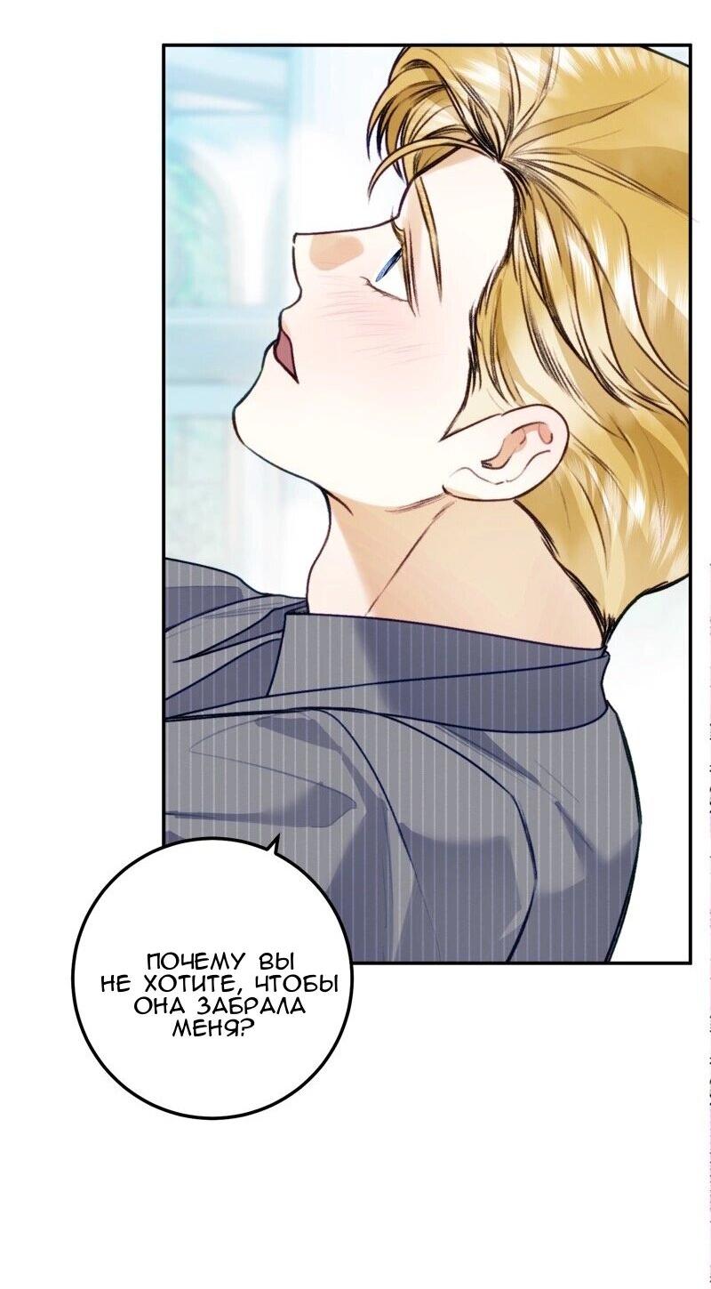 Манга Он не просто милое личико - Глава 88 Страница 13