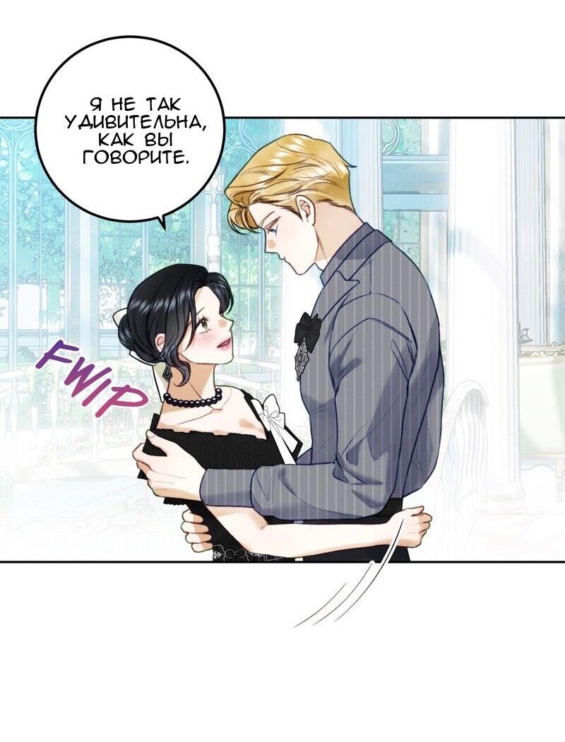 Манга Он не просто милое личико - Глава 88 Страница 7