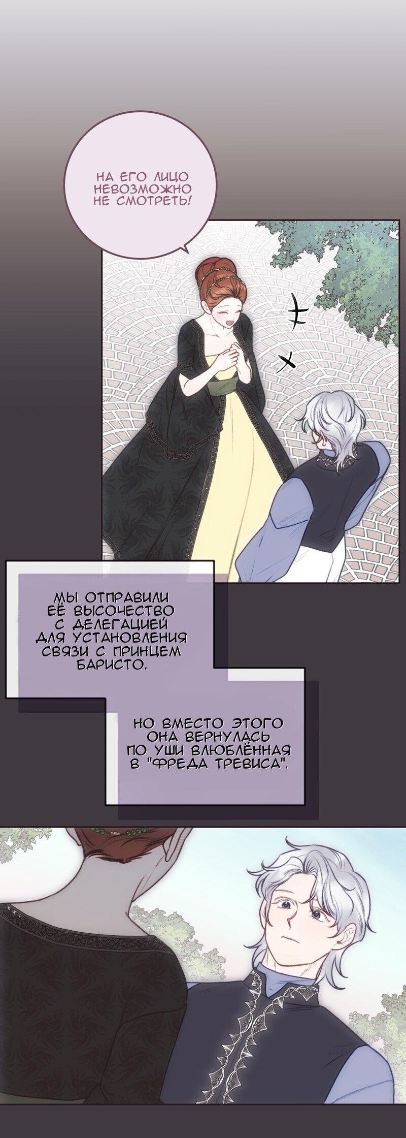 Манга Он не просто милое личико - Глава 88 Страница 29