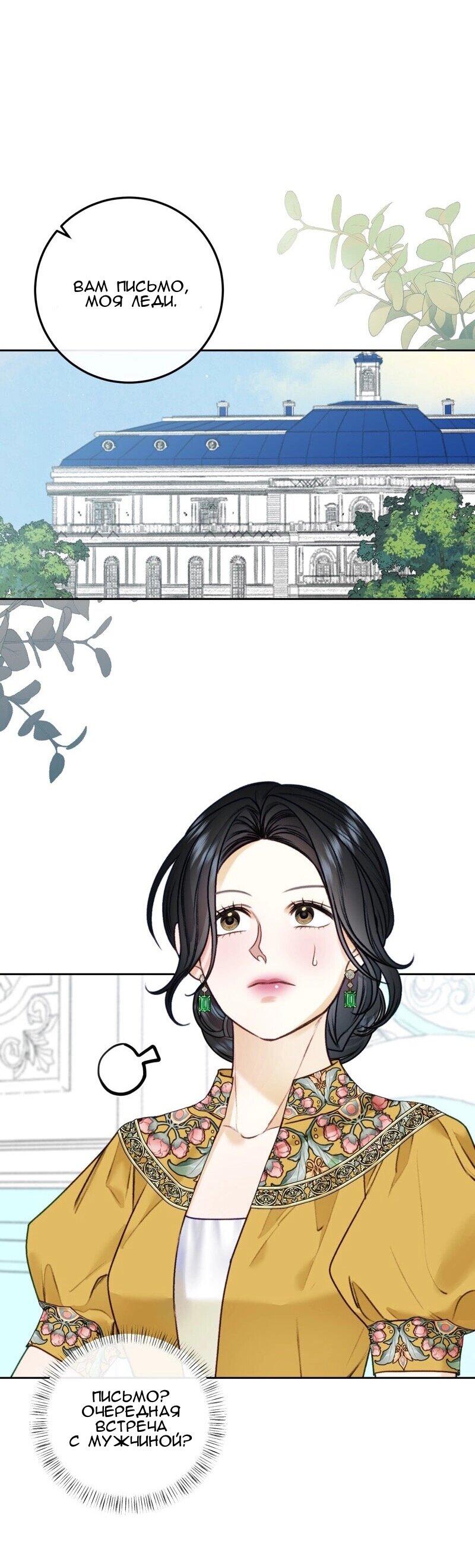 Манга Он не просто милое личико - Глава 88 Страница 42