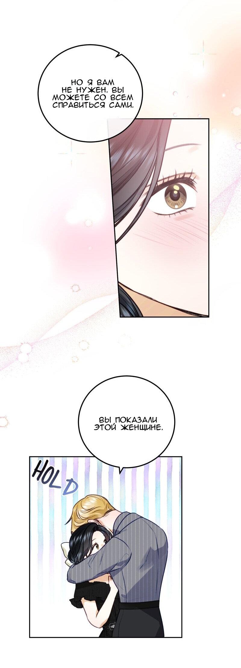 Манга Он не просто милое личико - Глава 88 Страница 4