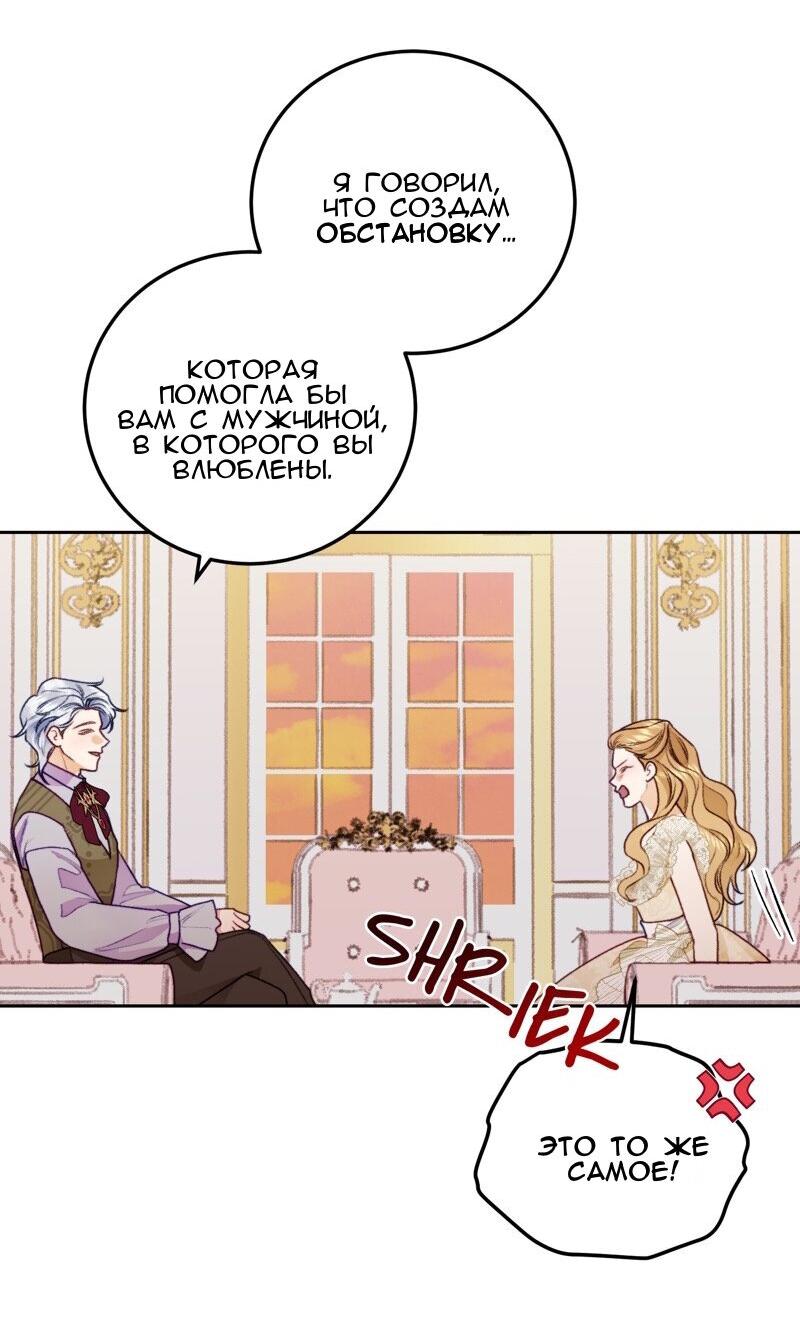 Манга Он не просто милое личико - Глава 88 Страница 23