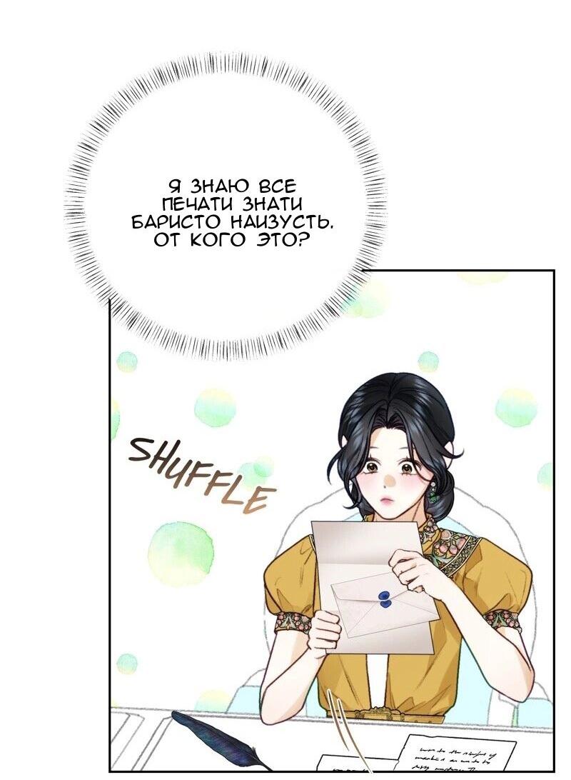 Манга Он не просто милое личико - Глава 88 Страница 44