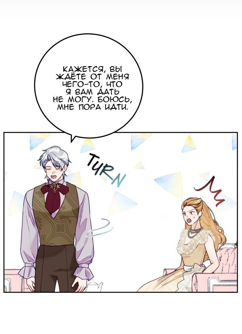 Манга Он не просто милое личико - Глава 88 Страница 31