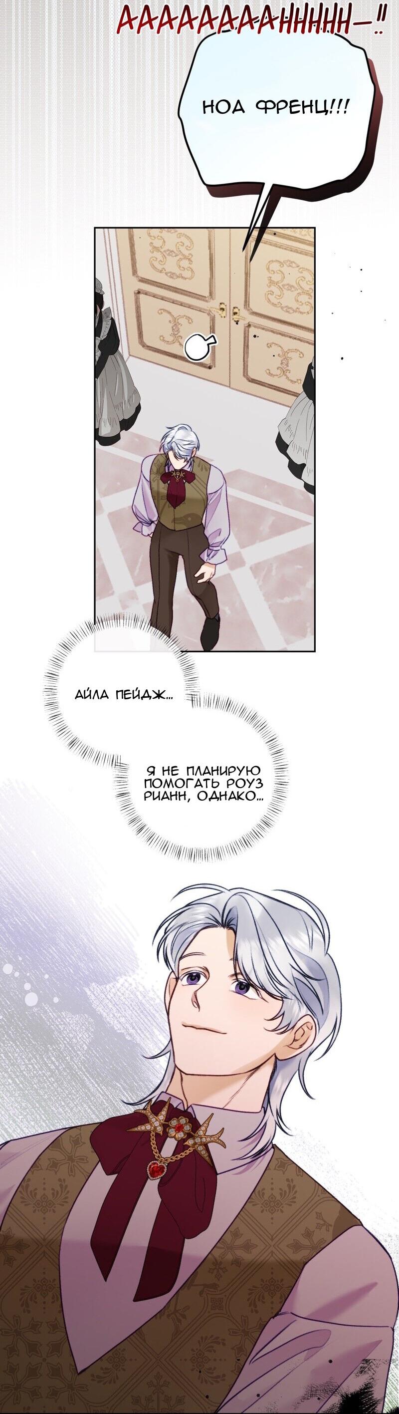 Манга Он не просто милое личико - Глава 88 Страница 40