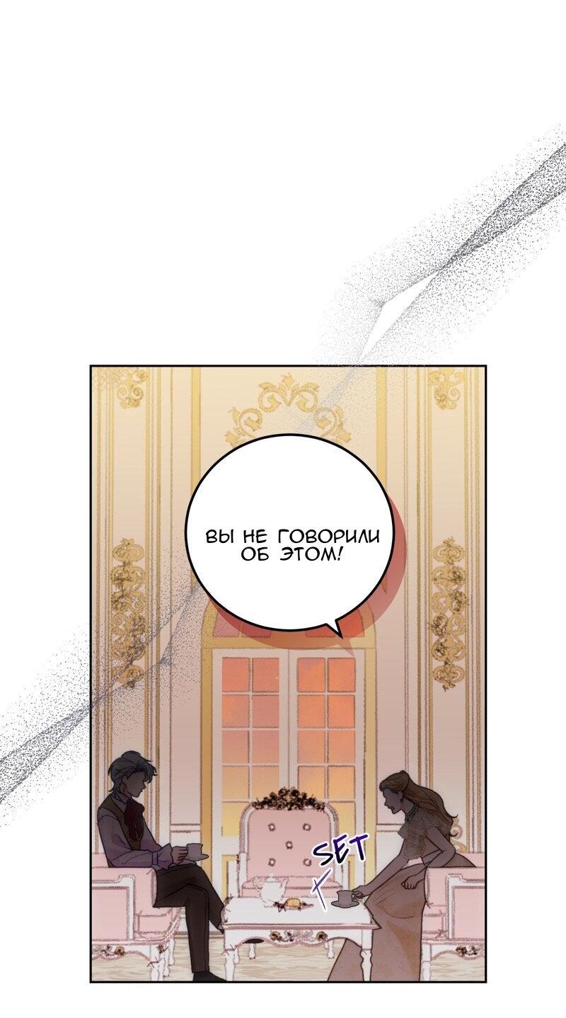 Манга Он не просто милое личико - Глава 88 Страница 21