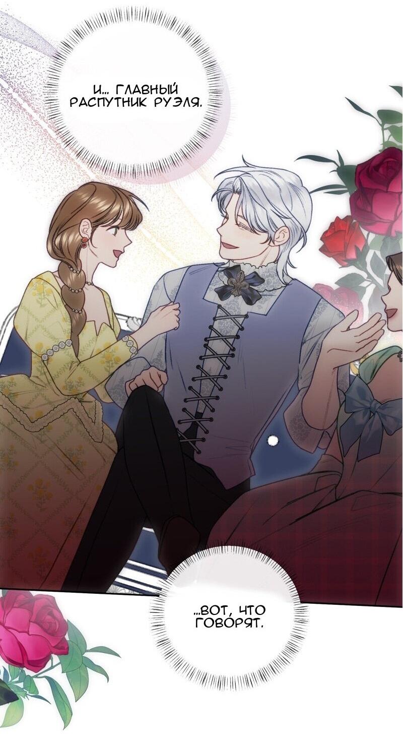 Манга Он не просто милое личико - Глава 88 Страница 35