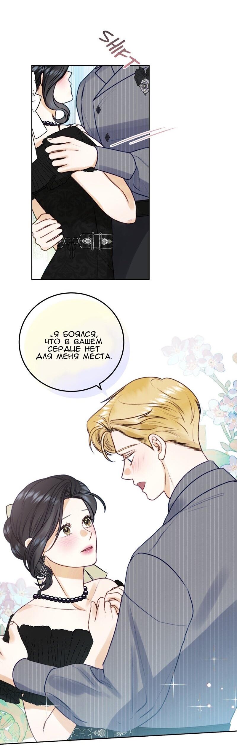 Манга Он не просто милое личико - Глава 88 Страница 5