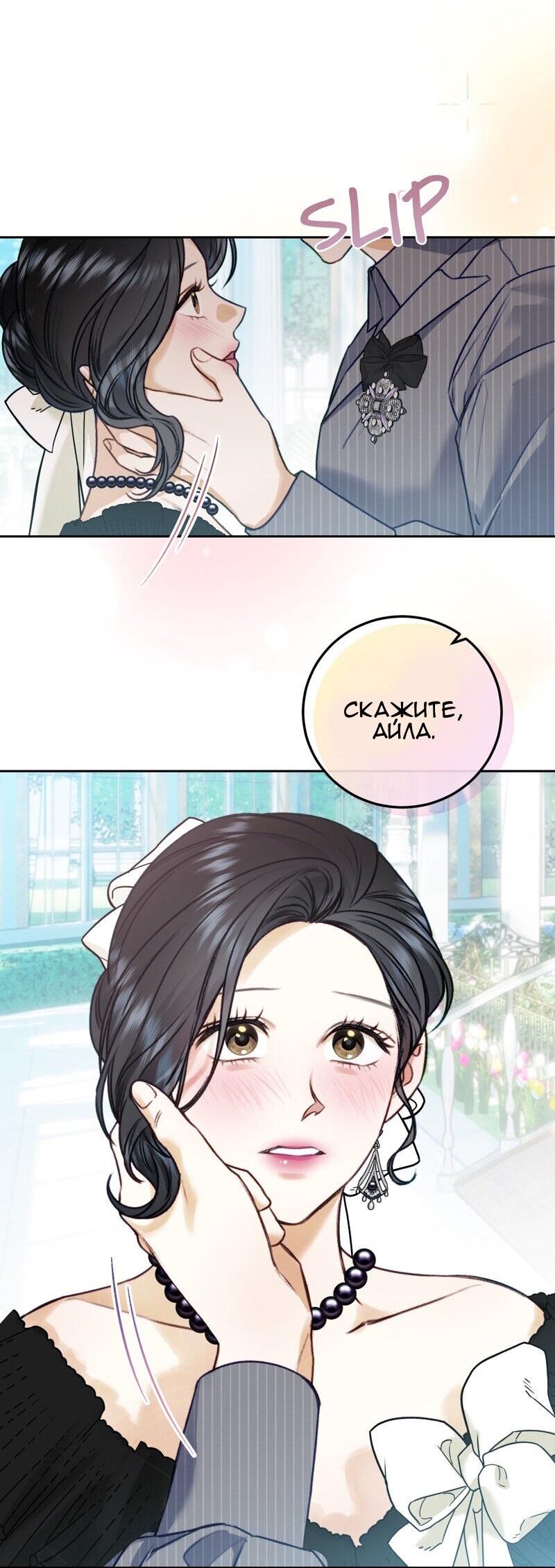 Манга Он не просто милое личико - Глава 88 Страница 10