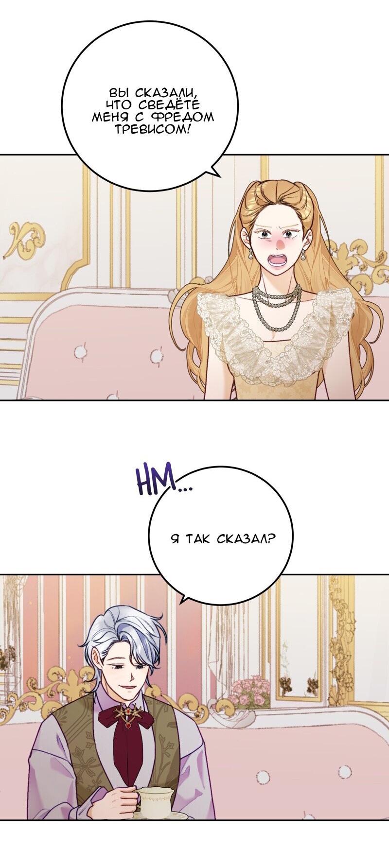 Манга Он не просто милое личико - Глава 88 Страница 22