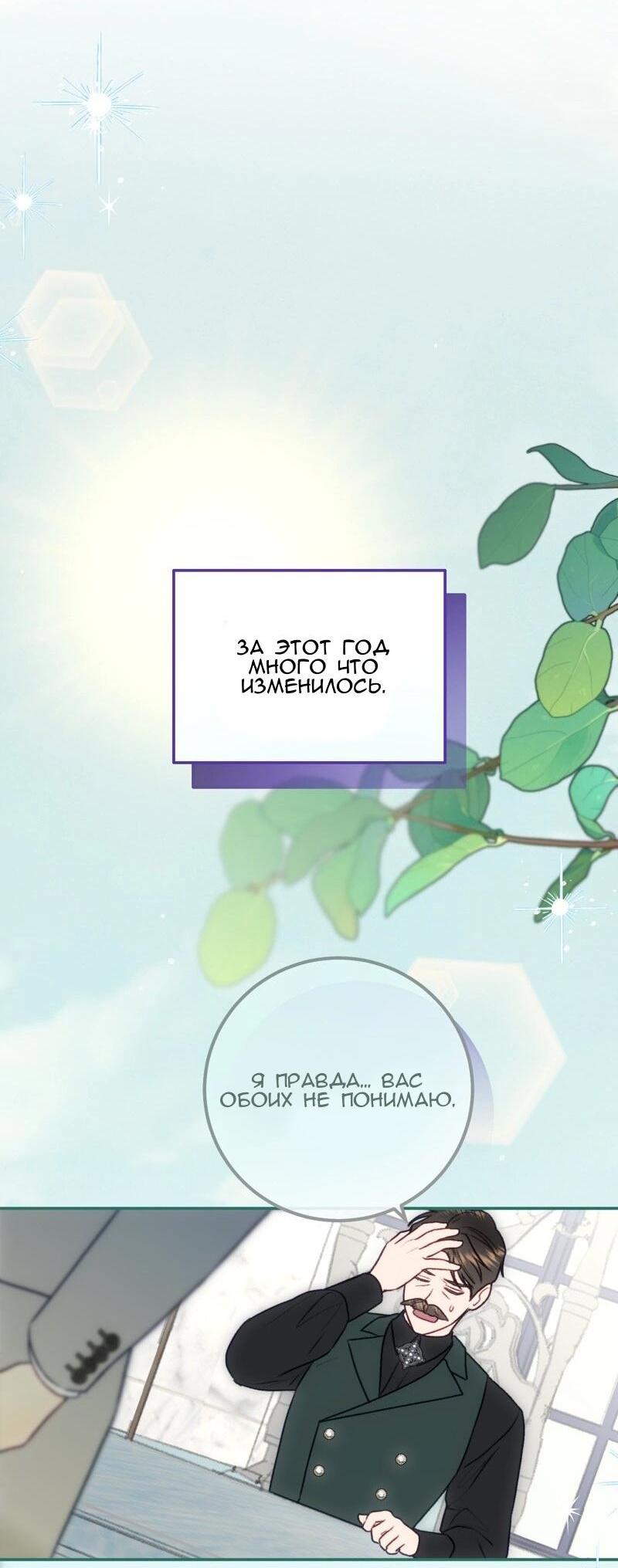 Манга Он не просто милое личико - Глава 96 Страница 20