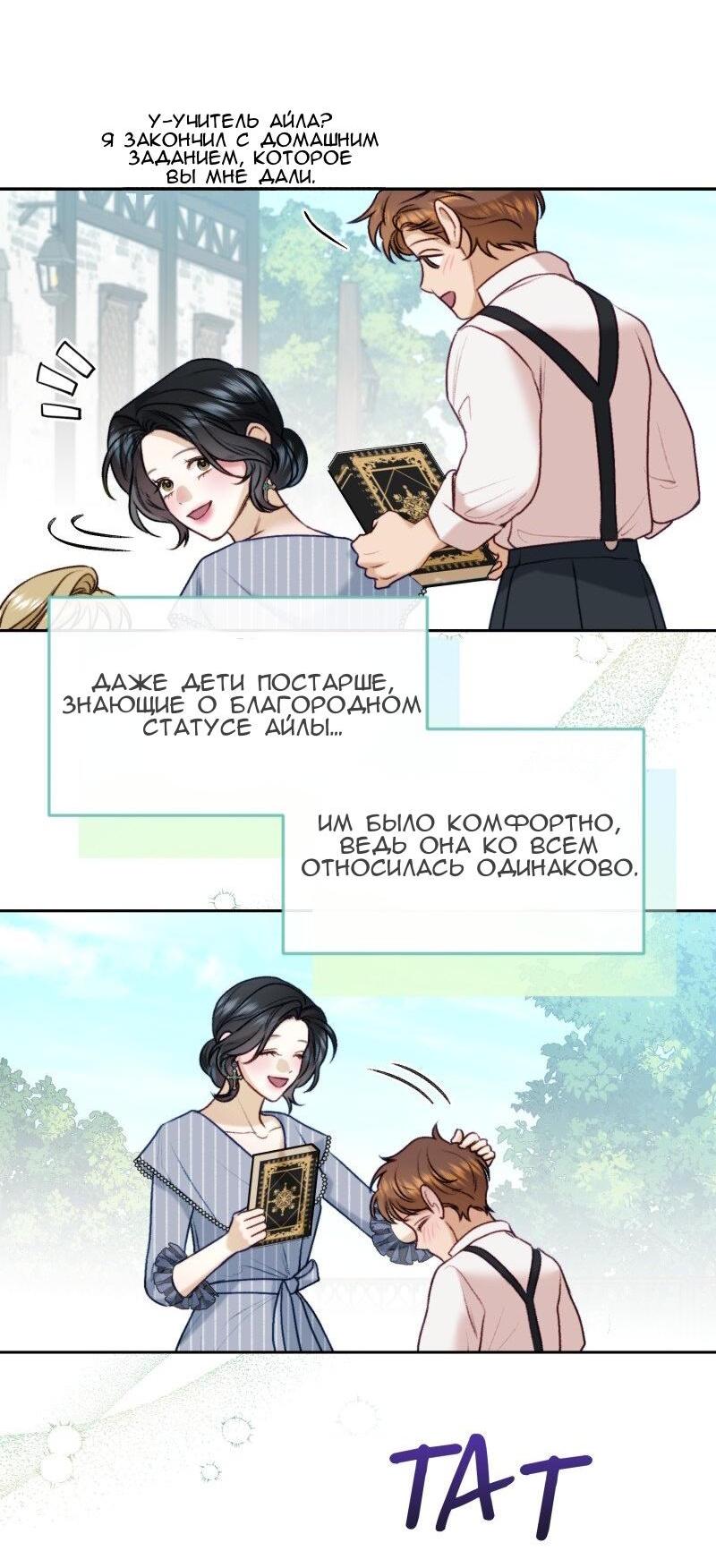 Манга Он не просто милое личико - Глава 94 Страница 20