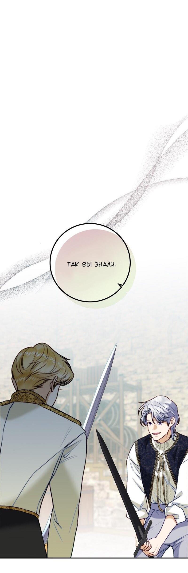 Манга Он не просто милое личико - Глава 92 Страница 15