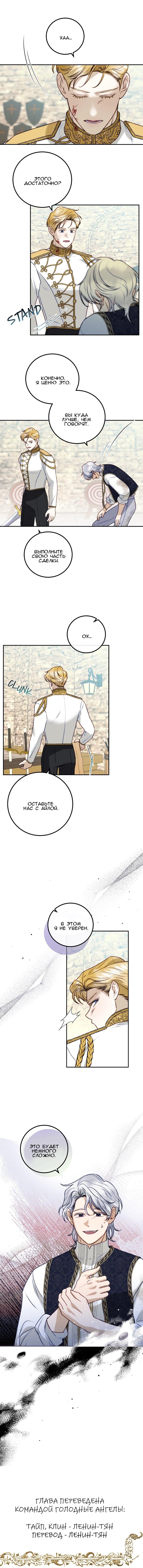 Манга Он не просто милое личико - Глава 92 Страница 37