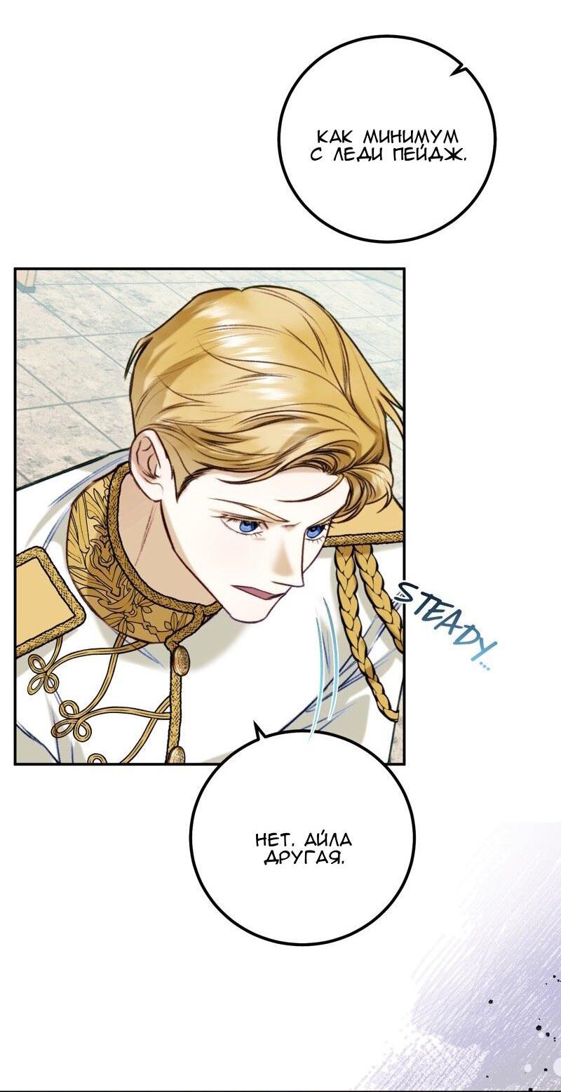 Манга Он не просто милое личико - Глава 92 Страница 16