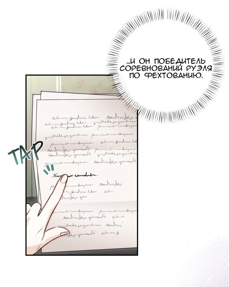 Манга Он не просто милое личико - Глава 92 Страница 12