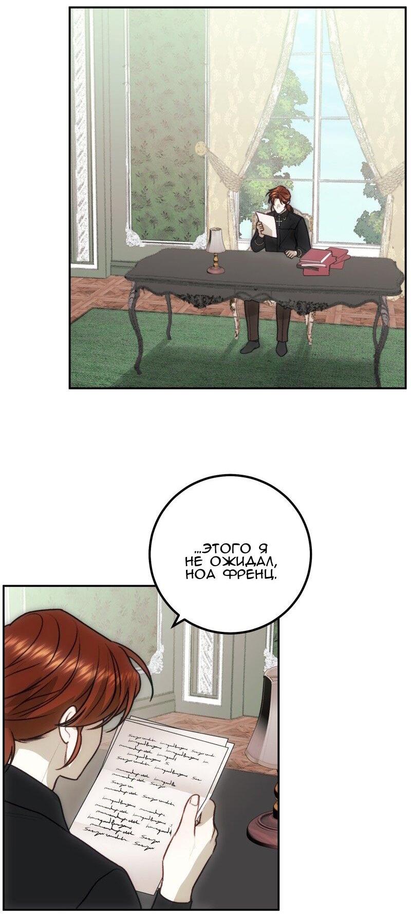 Манга Он не просто милое личико - Глава 92 Страница 2