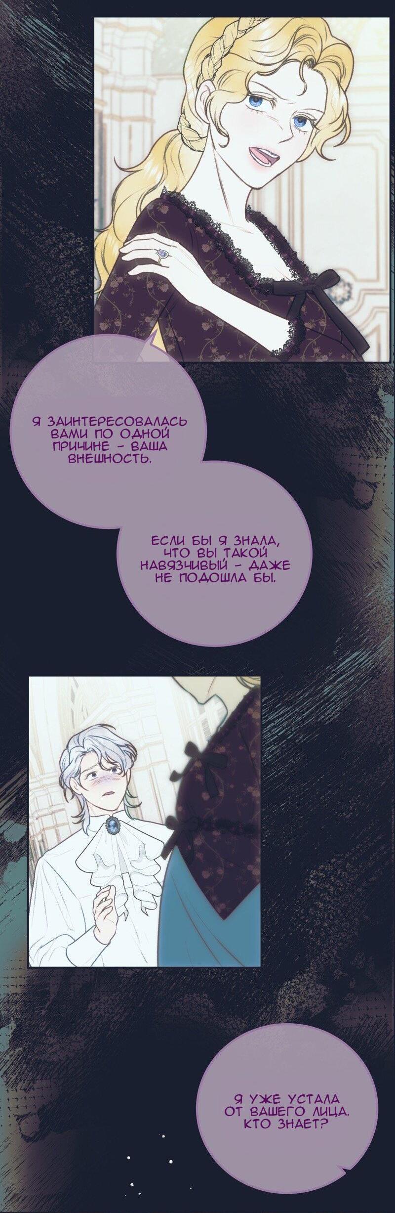 Манга Он не просто милое личико - Глава 92 Страница 9