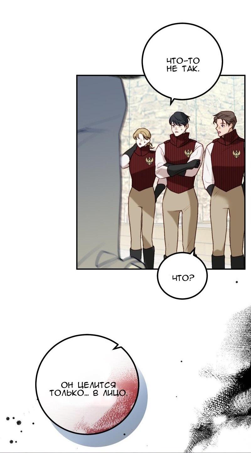 Манга Он не просто милое личико - Глава 92 Страница 23