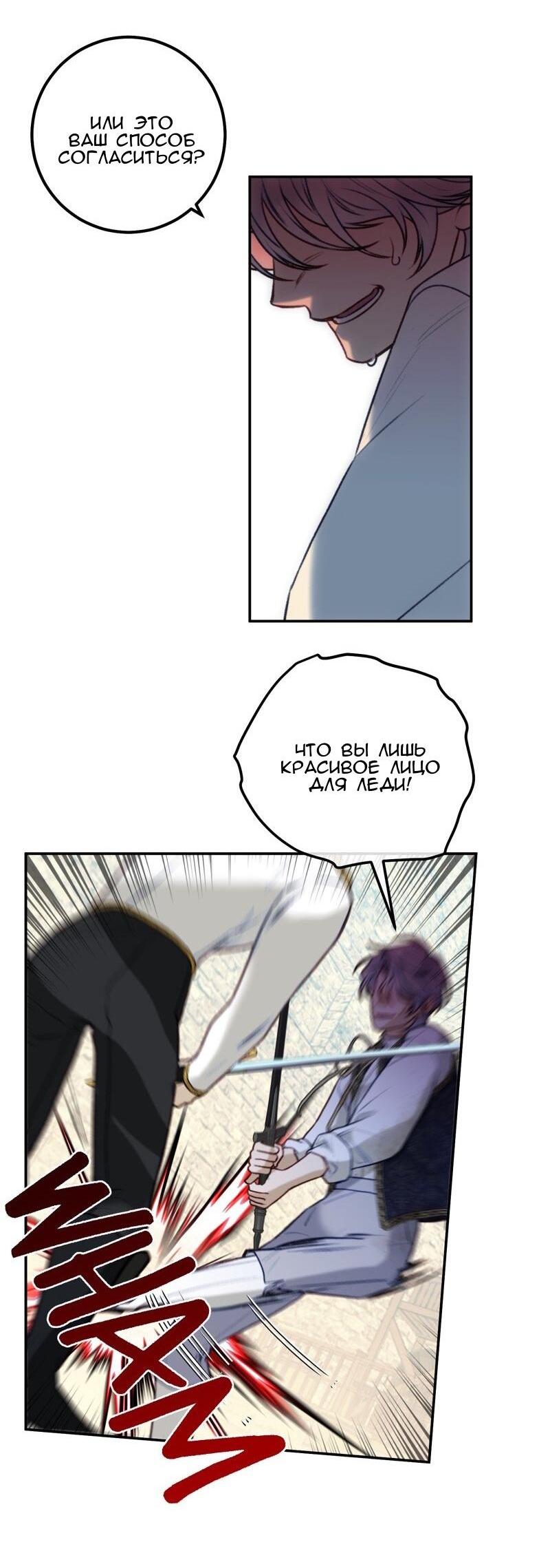 Манга Он не просто милое личико - Глава 92 Страница 26