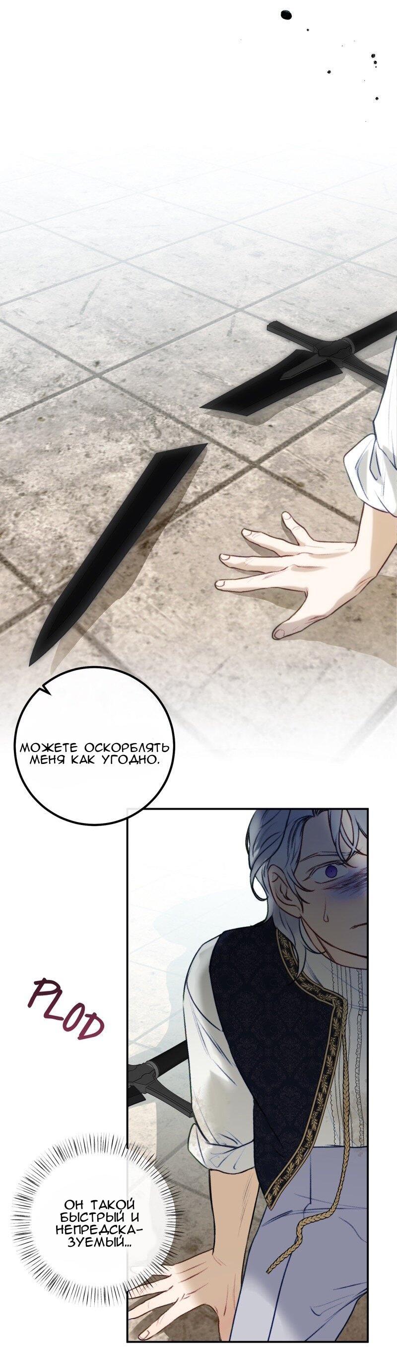 Манга Он не просто милое личико - Глава 92 Страница 34