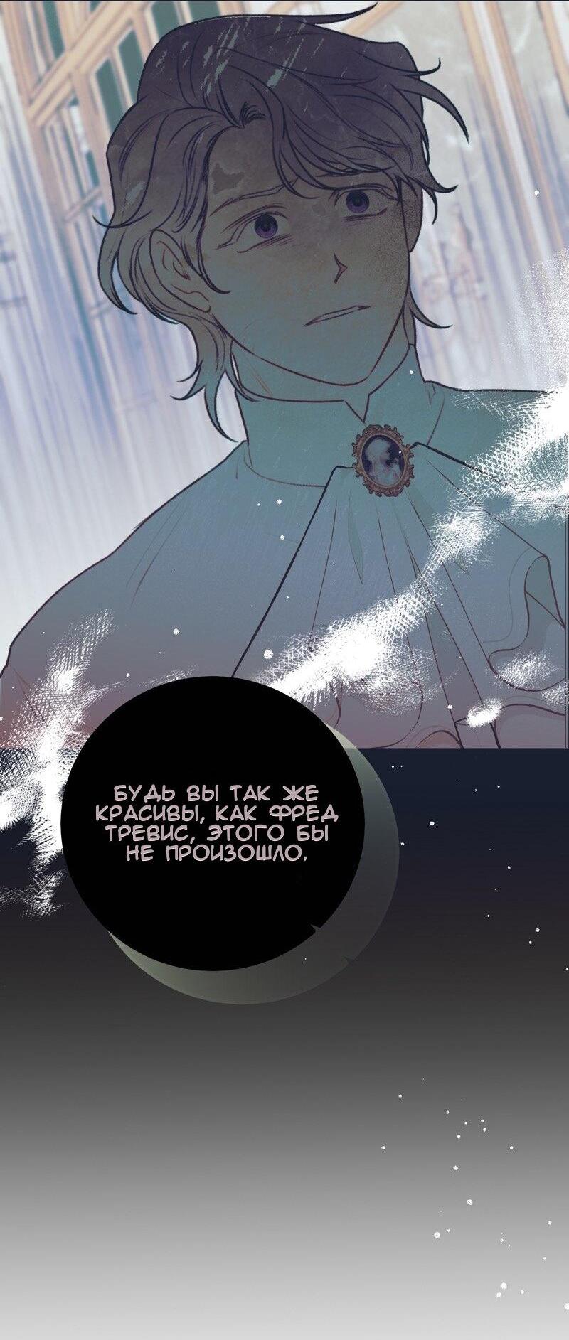 Манга Он не просто милое личико - Глава 92 Страница 10