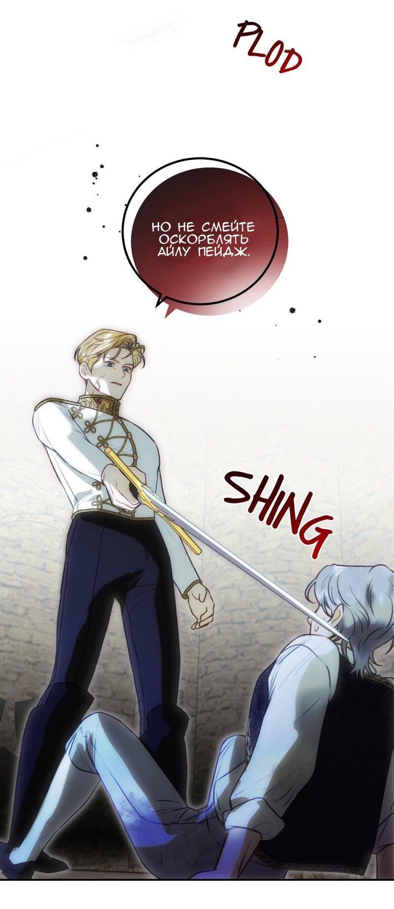 Манга Он не просто милое личико - Глава 92 Страница 35