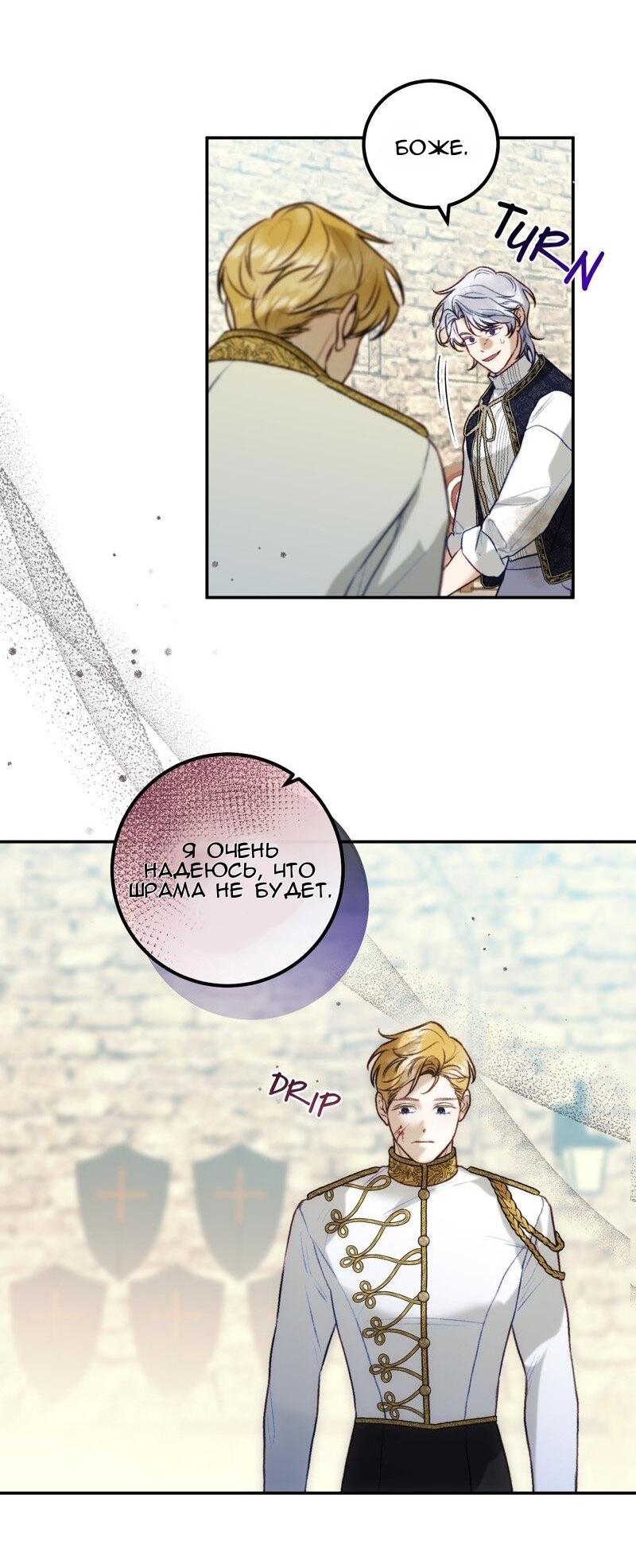 Манга Он не просто милое личико - Глава 92 Страница 30