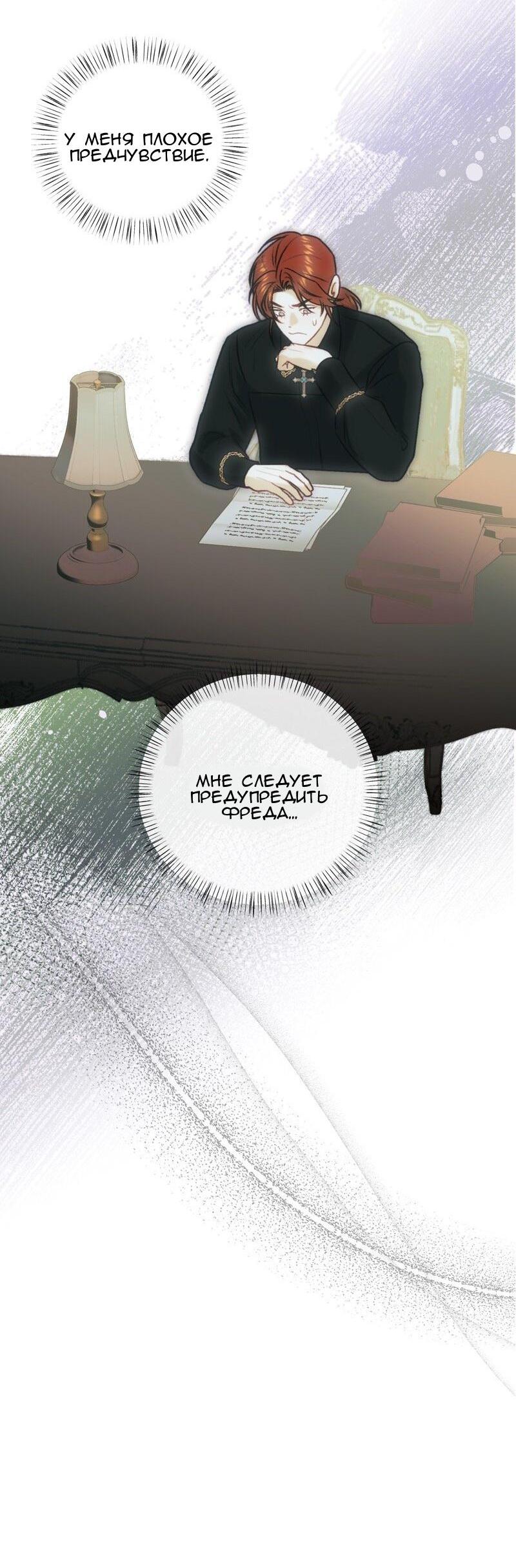 Манга Он не просто милое личико - Глава 92 Страница 13