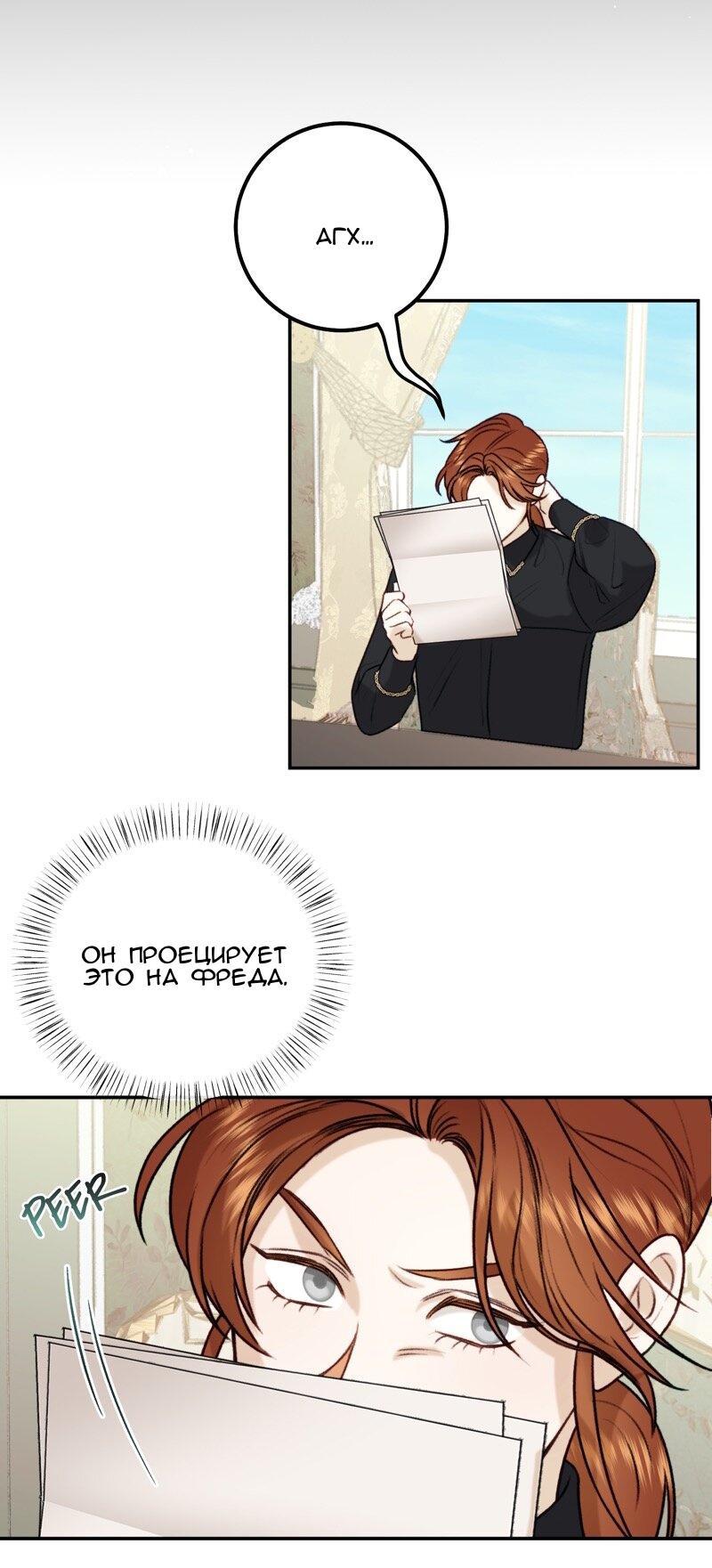 Манга Он не просто милое личико - Глава 92 Страница 11