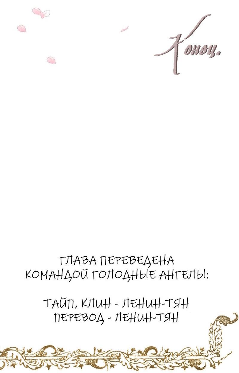 Манга Он не просто милое личико - Глава 101 Страница 45