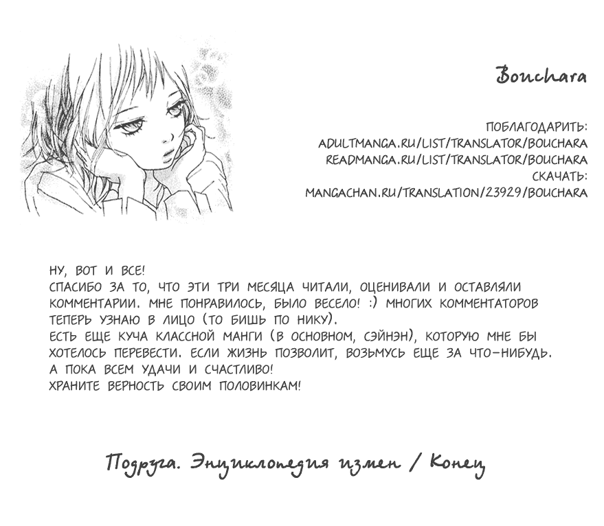 Манга Подруга - Глава 26 Страница 36
