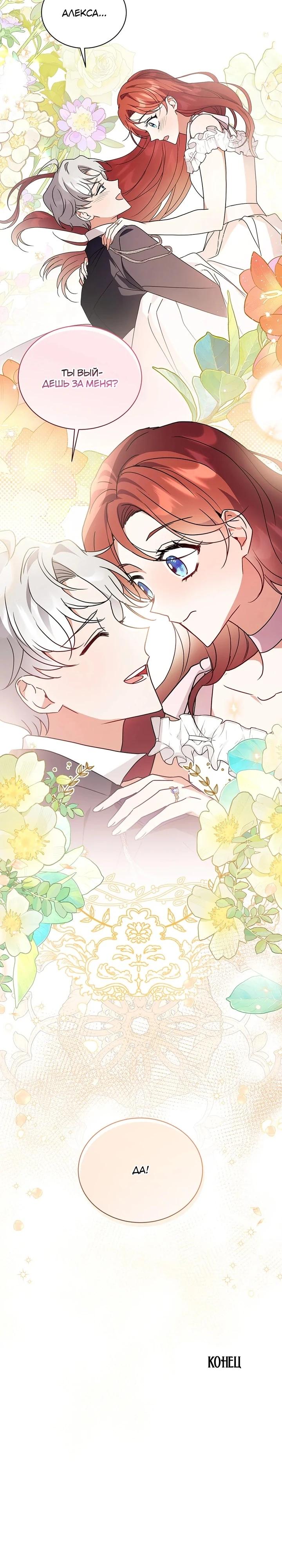 Манга Я стала тренером злодея - Глава 80 Страница 37