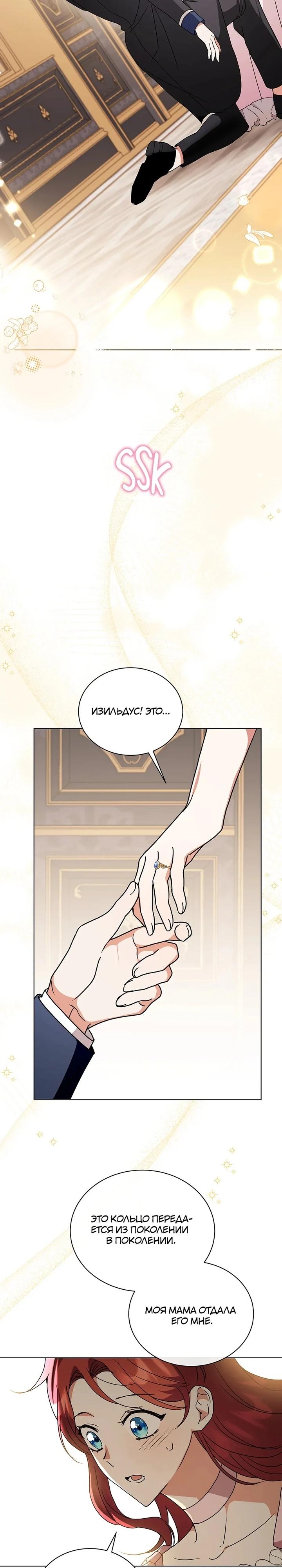 Манга Я стала тренером злодея - Глава 80 Страница 32