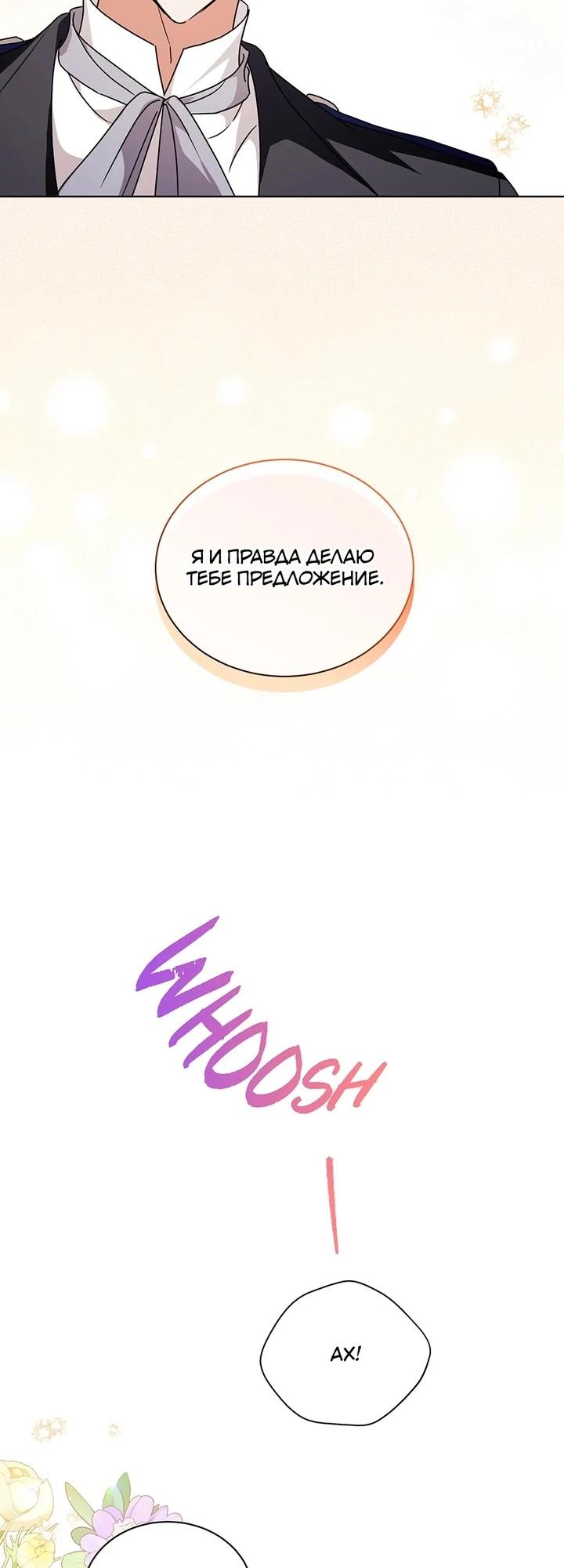 Манга Я стала тренером злодея - Глава 80 Страница 36