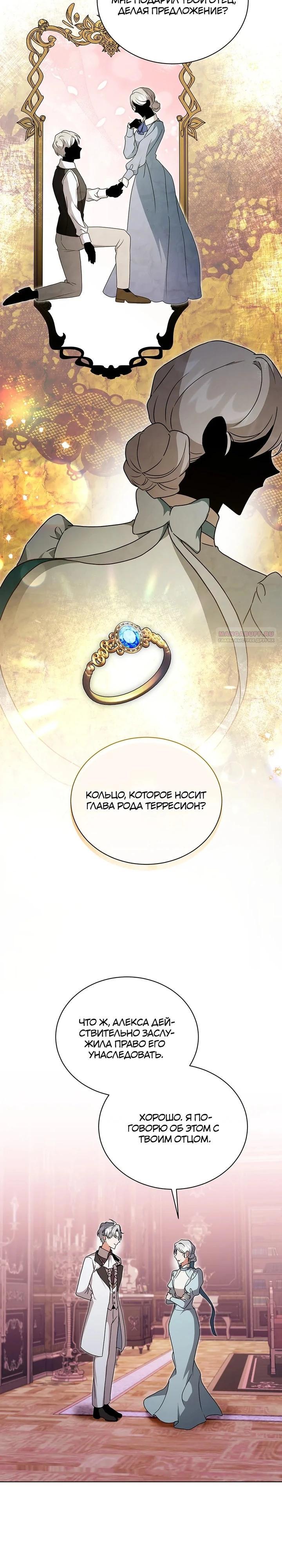 Манга Я стала тренером злодея - Глава 80 Страница 26