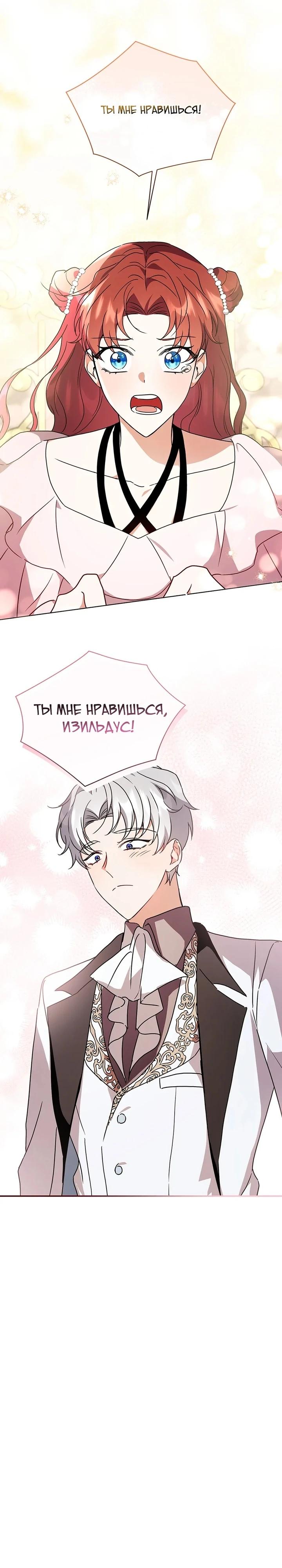 Манга Я стала тренером злодея - Глава 80 Страница 13