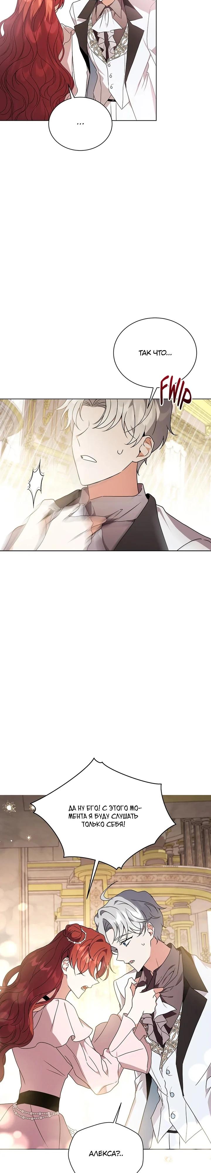 Манга Я стала тренером злодея - Глава 80 Страница 11