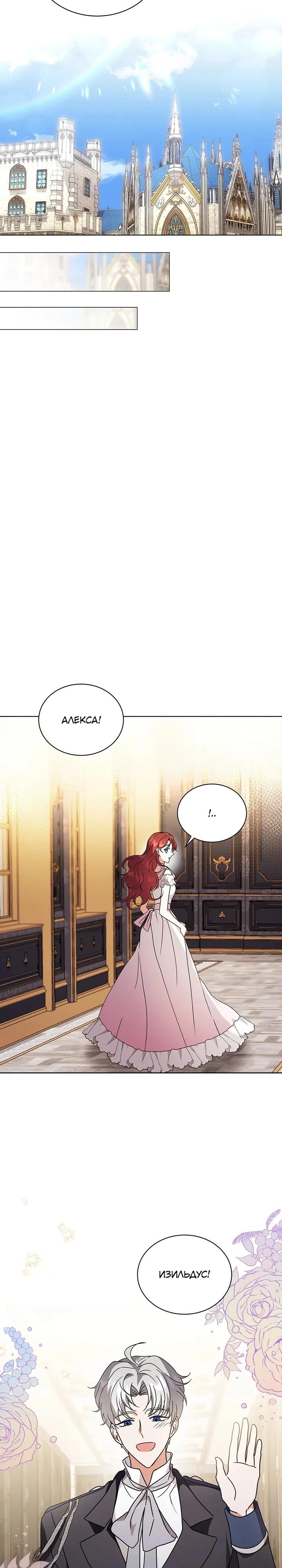 Манга Я стала тренером злодея - Глава 80 Страница 29