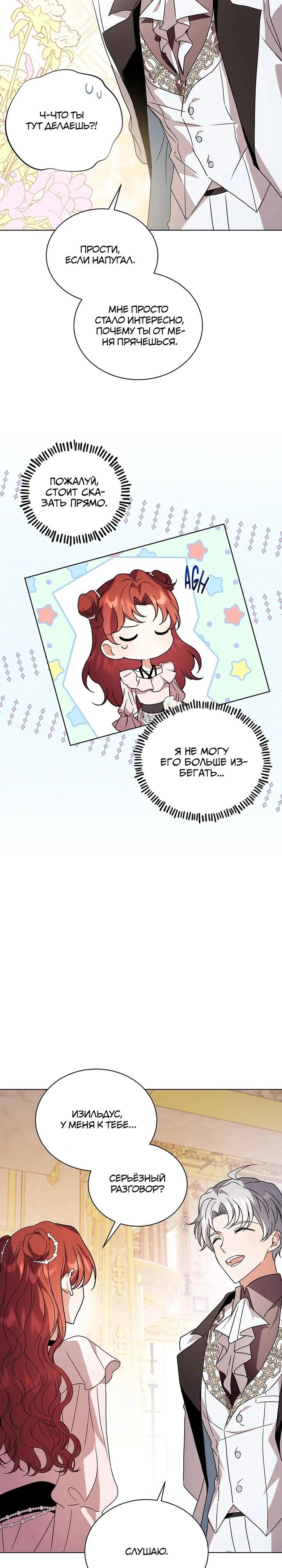 Манга Я стала тренером злодея - Глава 80 Страница 4