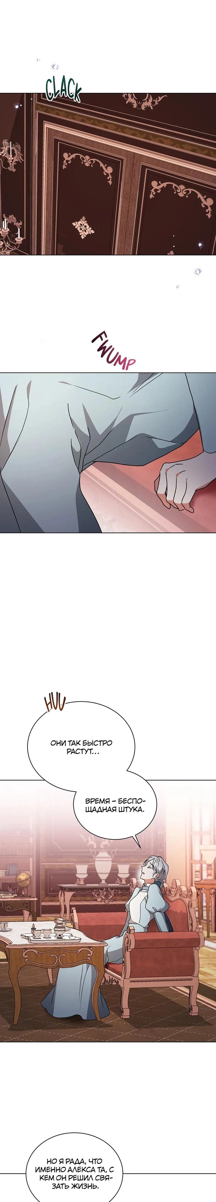 Манга Я стала тренером злодея - Глава 80 Страница 28