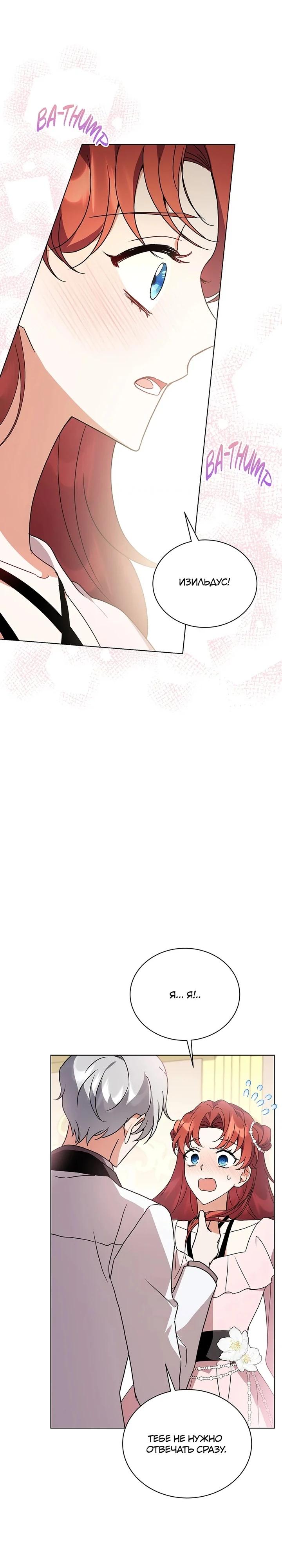 Манга Я стала тренером злодея - Глава 80 Страница 8