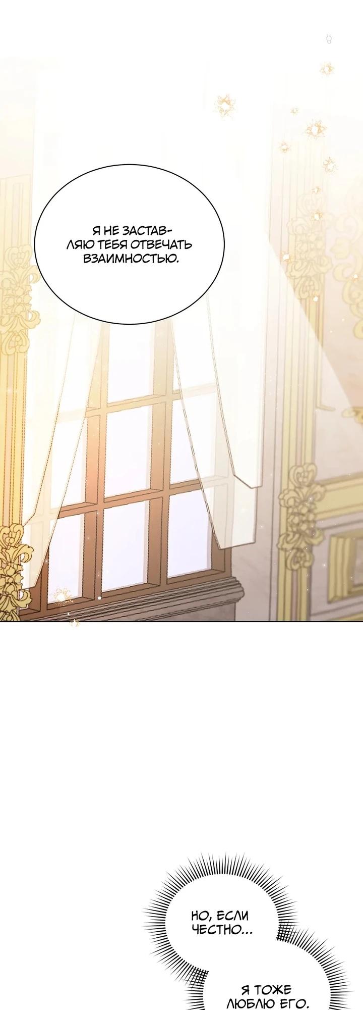 Манга Я стала тренером злодея - Глава 80 Страница 9