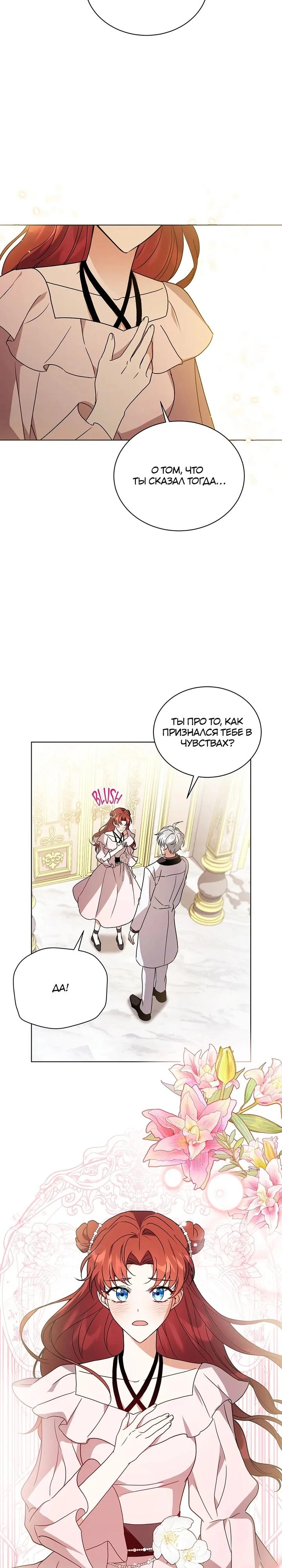 Манга Я стала тренером злодея - Глава 80 Страница 5